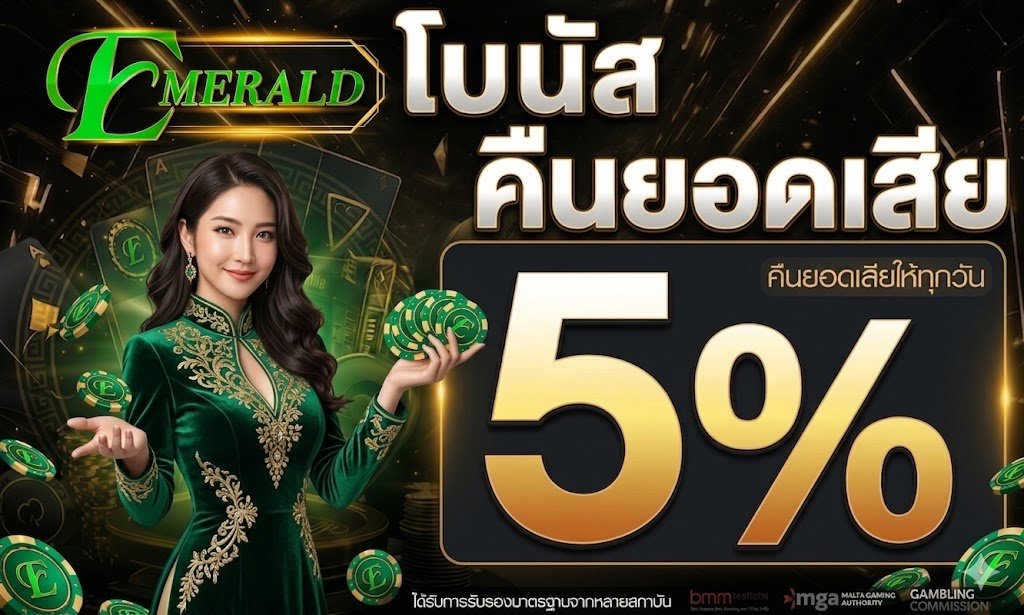 Emerald