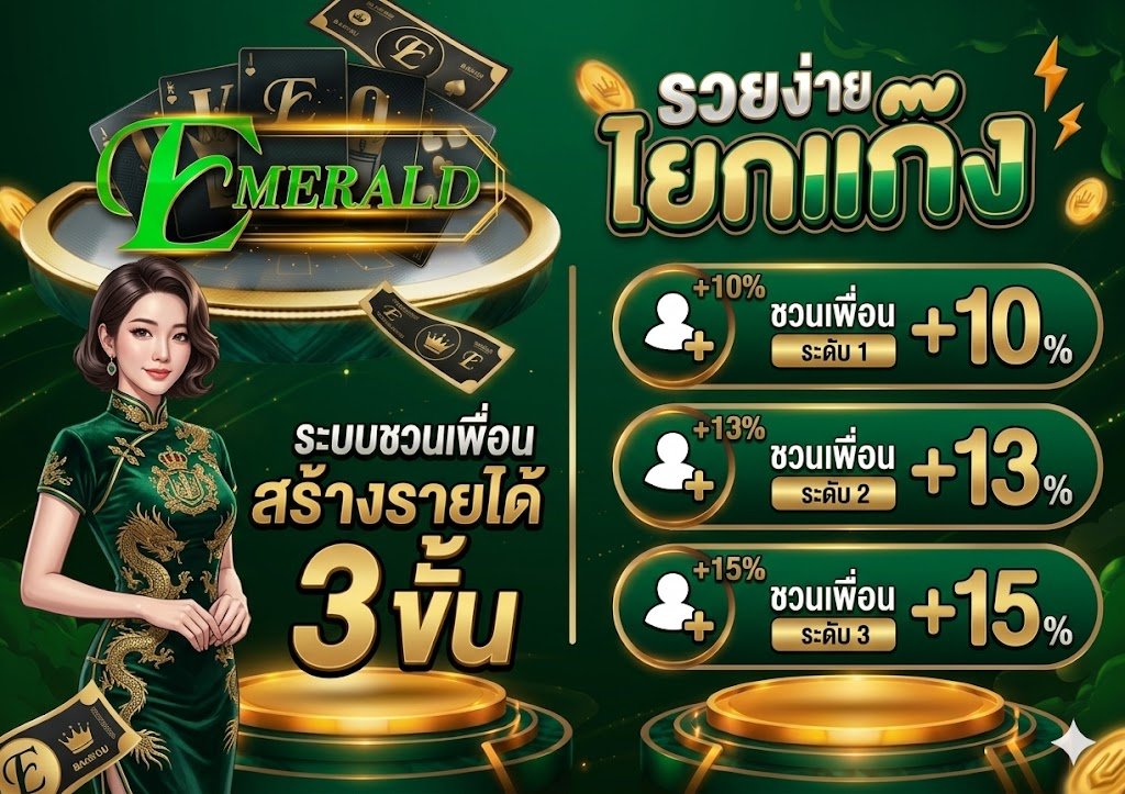 ทดลองเล่นสล็อต Emerald