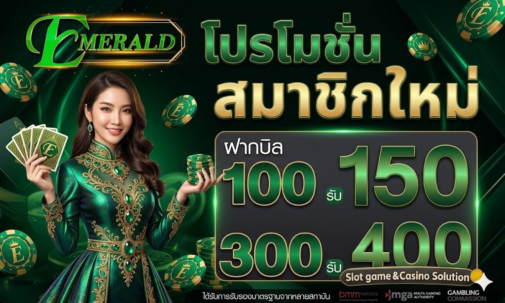 Emerald