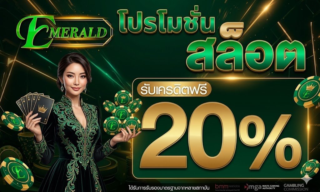 Emerald